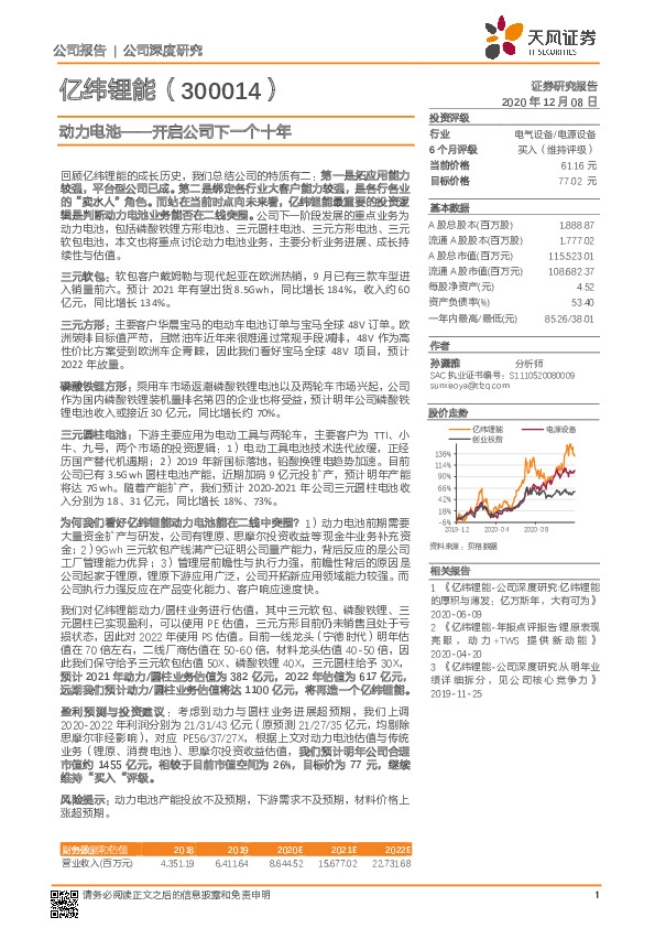 动力电池——开启公司下一个十年