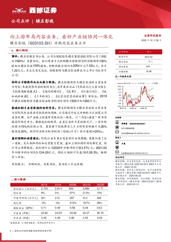 并购内容业务点评：向上游布局内容业务，看好产业链协同一体化