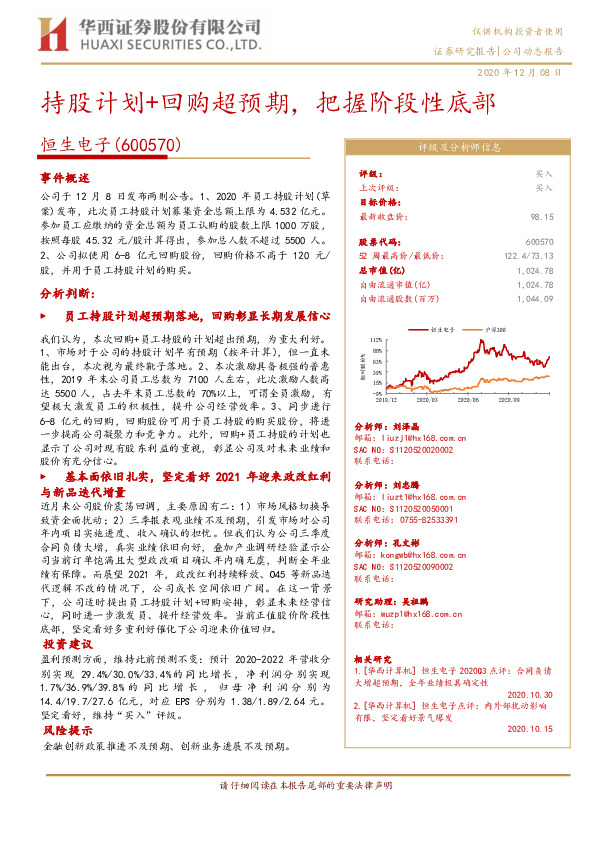 持股计划+回购超预期，把握阶段性底部