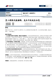 重大事件快评:员工持股利益捆绑,龙头不改成长本色