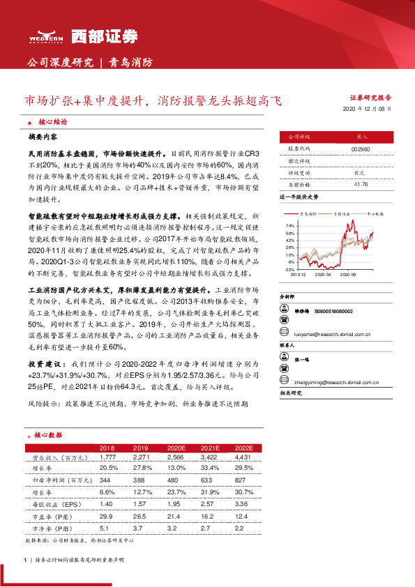 市场扩张+集中度提升，消防报警龙头振翅高飞