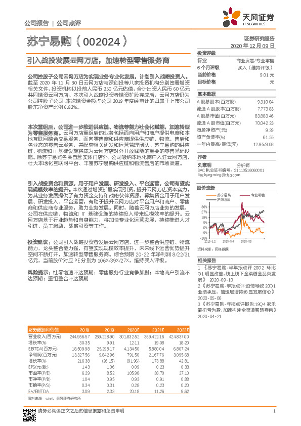 引入战投发展云网万店，加速转型零售服务商