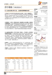 引入战投发展云网万店,加速转型零售服务商