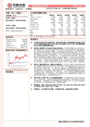 发布员工持股计划，完善利益共享机制