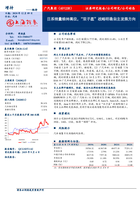 日系销量维持高位，“双子星”战略明确自主发展方向