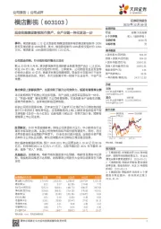 现金收购集团影视制作资产,全产业链一体化更进一步
