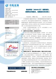 深度报告:深耕轨交智能化,拓展航空涉足军工