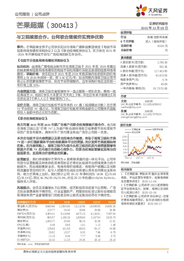 与卫视续签合作，台网联合继续夯实竞争优势