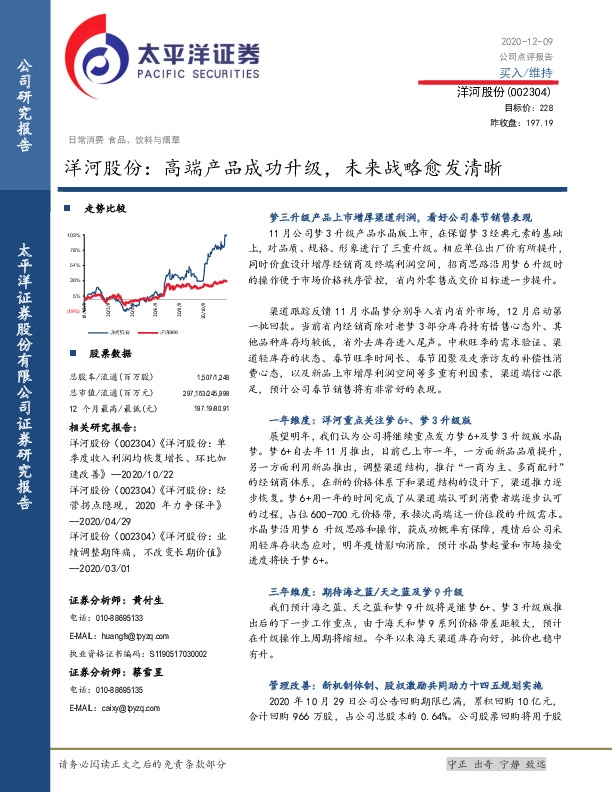 洋河股份：高端产品成功升级，未来战略愈发清晰
