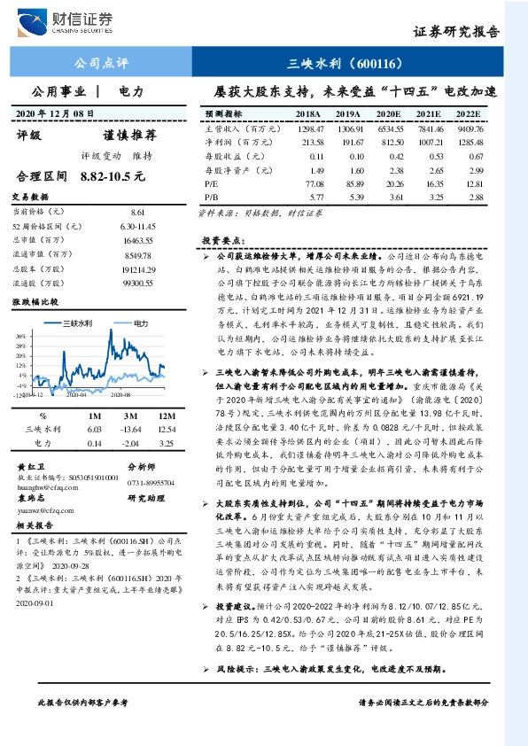 屡获大股东支持，未来受益“十四五”电改加速