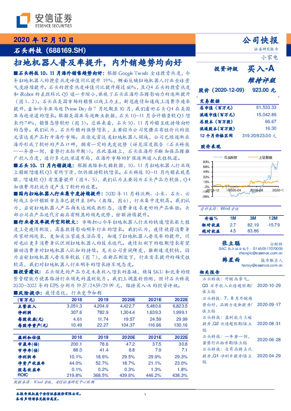 扫地机器人普及率提升，内外销趋势均向好
