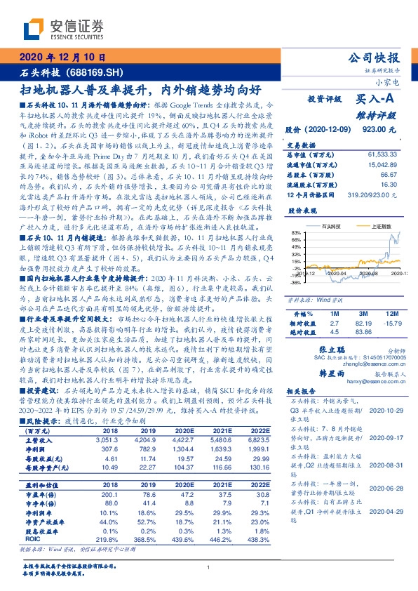 扫地机器人普及率提升，内外销趋势均向好