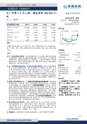 出厂价第八个月上调，薄板普涨400-500元/吨