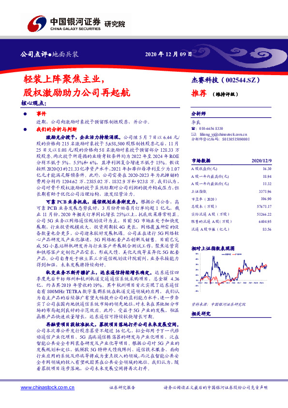 轻装上阵聚焦主业，股权激励助力公司再起航