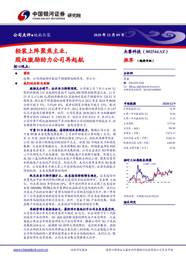 轻装上阵聚焦主业，股权激励助力公司再起航