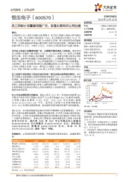 员工持股计划覆盖范围广泛，有望长期利好公司治理