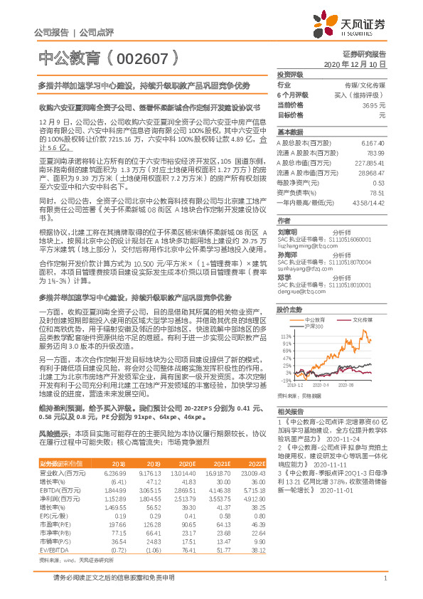 多措并举加速学习中心建设，持续升级职教产品巩固竞争优势