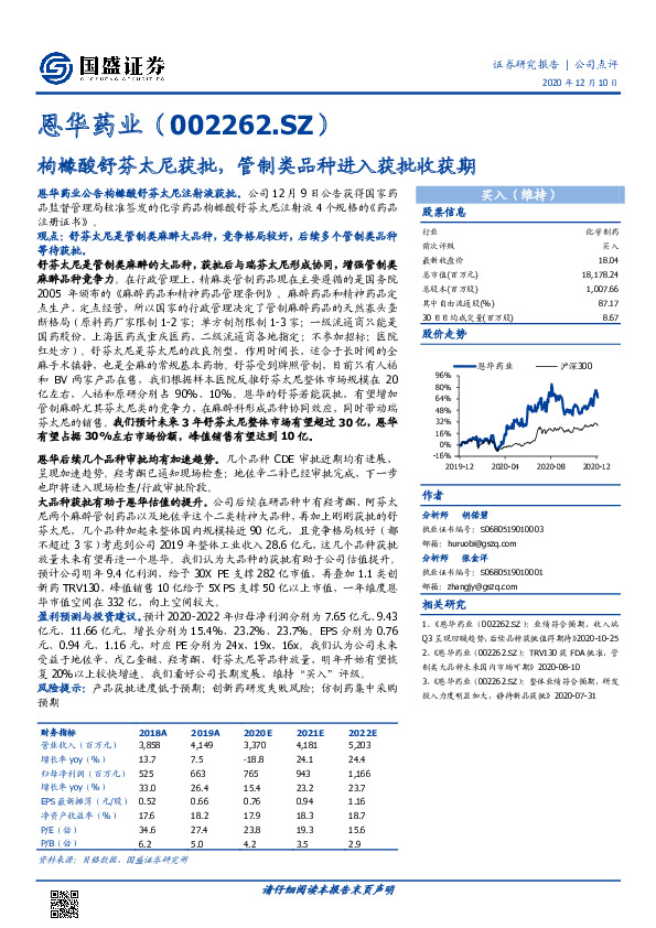枸橼酸舒芬太尼获批，管制类品种进入获批收获期