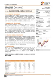 HVAC领域微电机领军者，拓展业务板块再出发