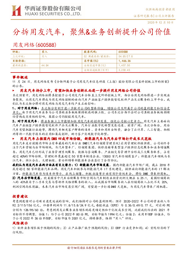 分拆用友汽车，聚焦&业务创新提升公司价值