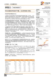 专注功能性劳动防护手套，自主研发能力突出