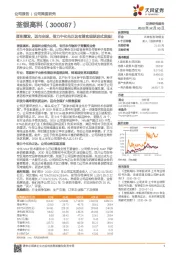 厚积薄发,迈向全球,借力中化先正达有望实现跃进式发展!