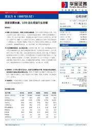 面板供需改善，LCD龙头受益行业回暖