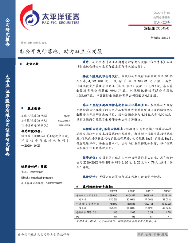 非公开发行落地，助力双主业发展