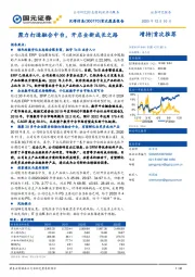 首次覆盖报告：聚力打造融合中台，开启全新成长之路