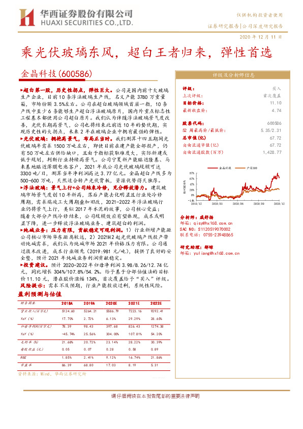 乘光伏玻璃东风，超白王者归来，弹性首选