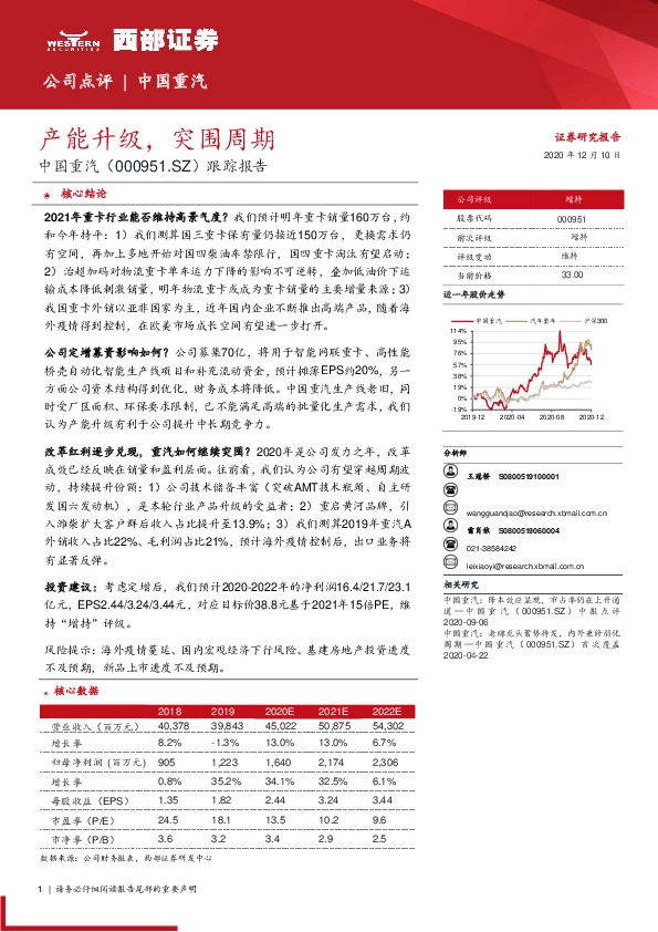 跟踪报告：产能升级，突围周期