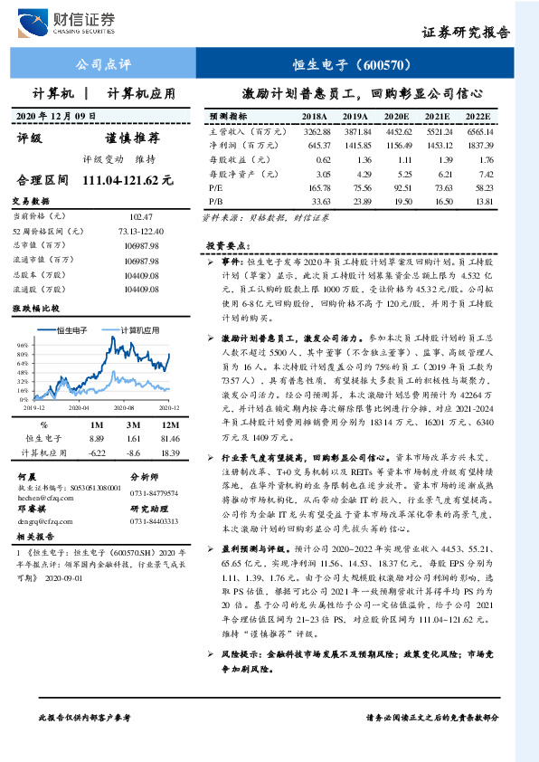 激励计划普惠员工，回购彰显公司信心