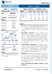 激励计划普惠员工，回购彰显公司信心