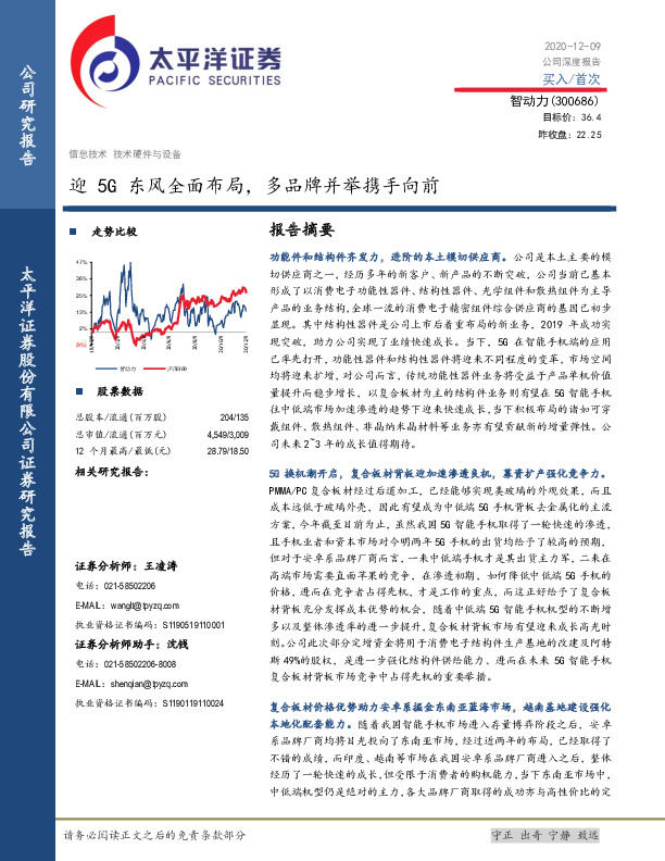 迎5G东风全面布局，多品牌并举携手向前