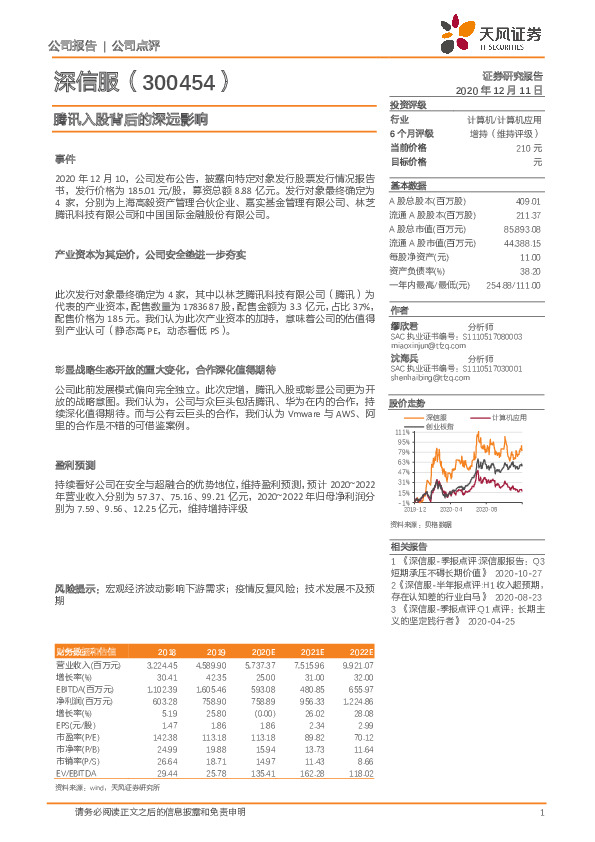 腾讯入股背后的深远影响