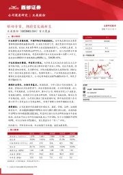 首次覆盖：眼部专家，拥抱变化焕新生