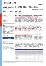 公司事件点评报告：现金收购集团优质资产，焦煤龙头再启航