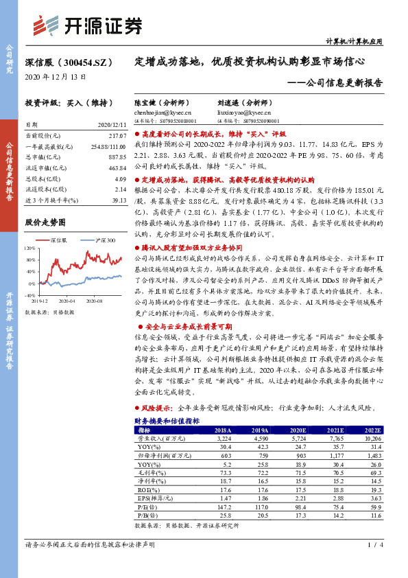 公司信息更新报告：定增成功落地，优质投资机构认购彰显市场信心