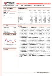 模拟IC细分领域龙头，国产替代空间广阔