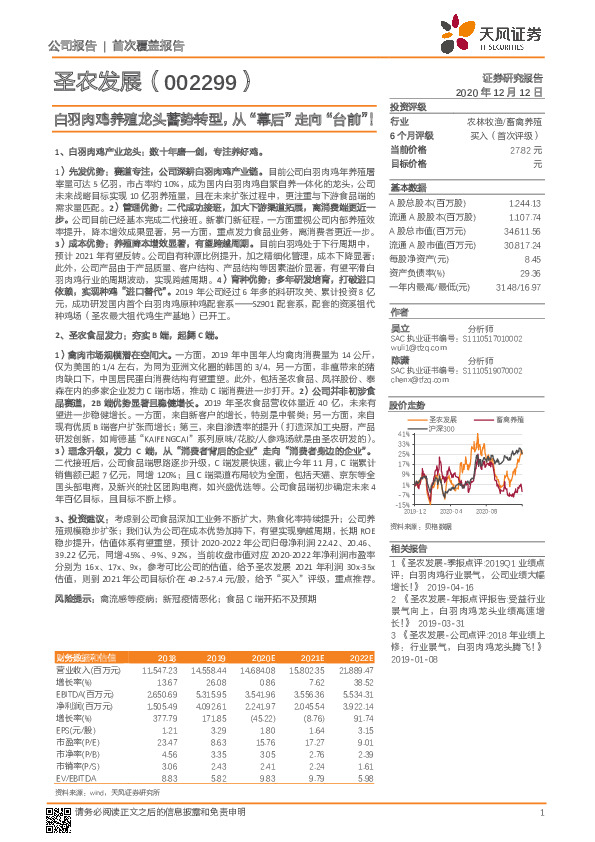 白羽肉鸡养殖龙头蓄势转型，从“幕后”走向“台前”！