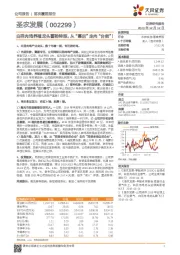 白羽肉鸡养殖龙头蓄势转型，从“幕后”走向“台前”！