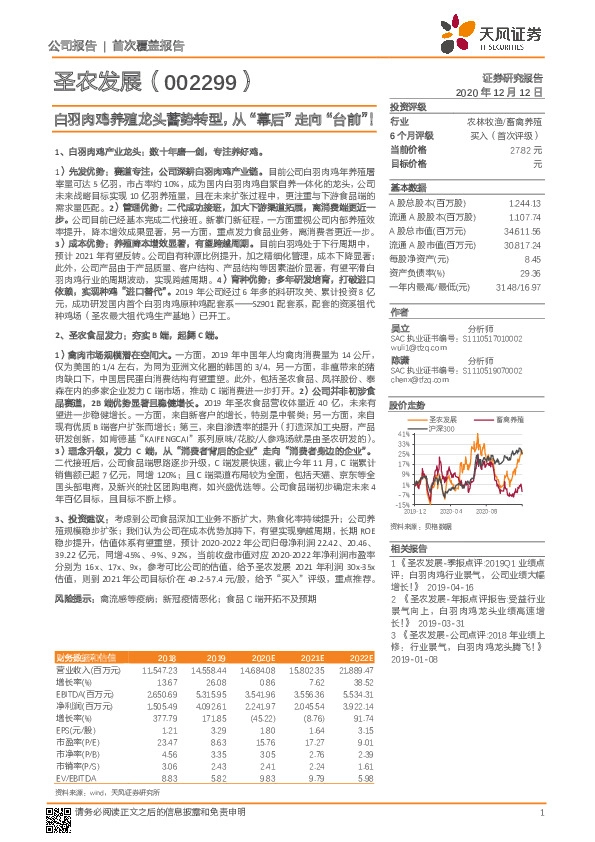 白羽肉鸡养殖龙头蓄势转型，从“幕后”走向“台前”！