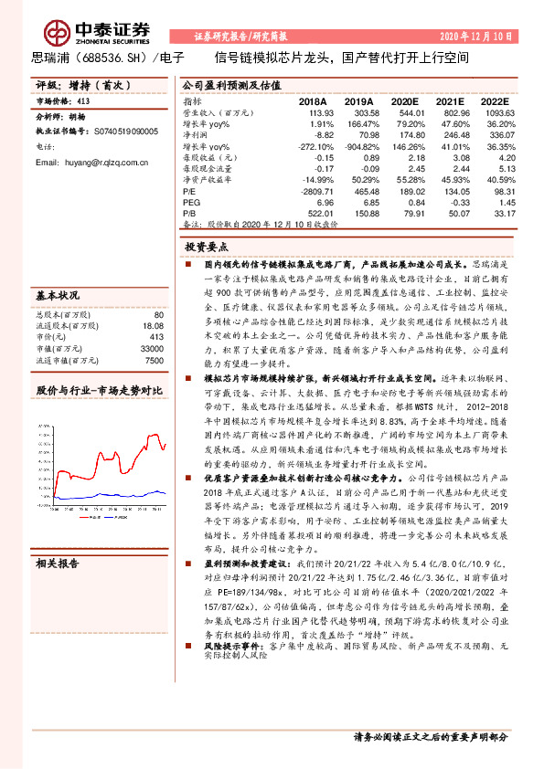 信号链模拟芯片龙头，国产替代打开上行空间