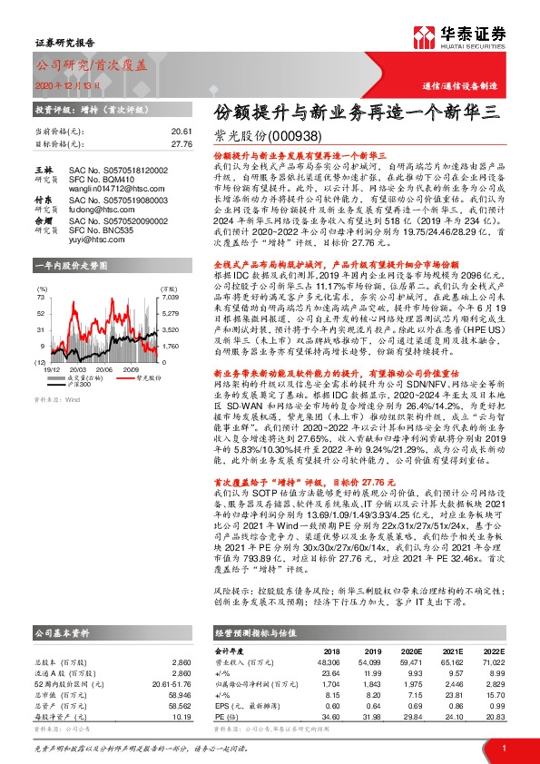 份额提升与新业务再造一个新华三