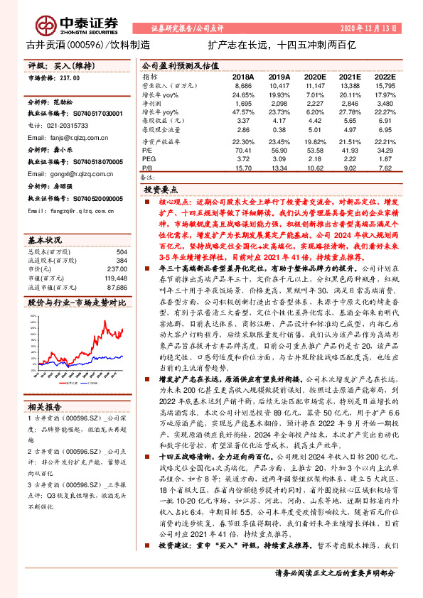 扩产志在长远，十四五冲刺两百亿