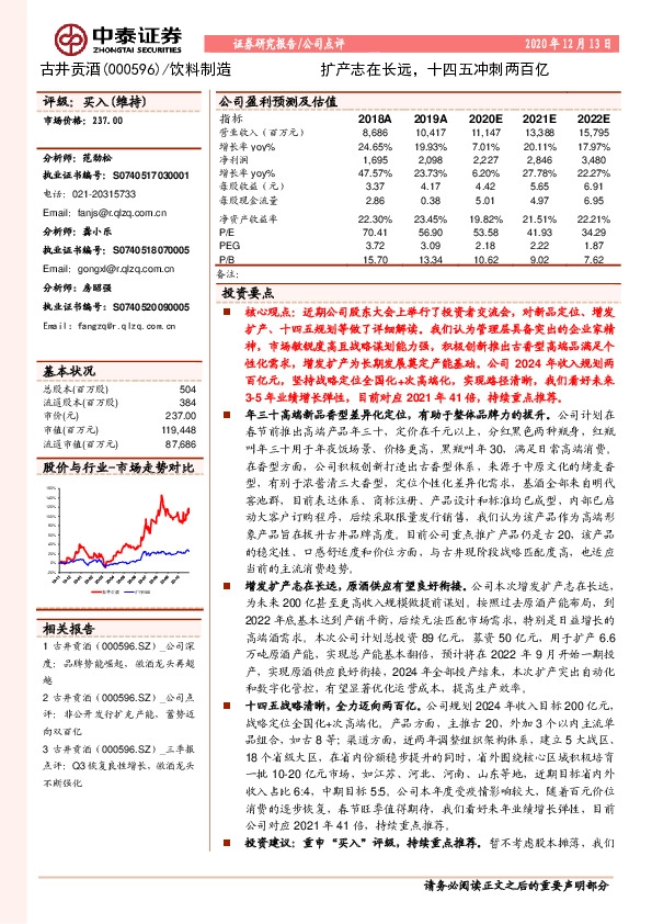 扩产志在长远，十四五冲刺两百亿