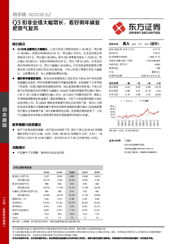 Q3扣非业绩大幅增长，看好明年磷复肥景气复苏