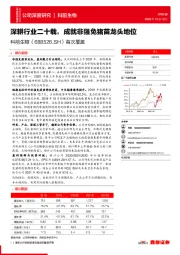 首次覆盖：深耕行业二十载，成就非强免猪苗龙头地位