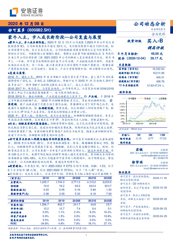 蒙牛入主，步入成长新阶段—公司复盘与展望