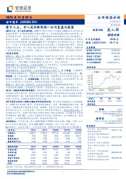 蒙牛入主，步入成长新阶段—公司复盘与展望